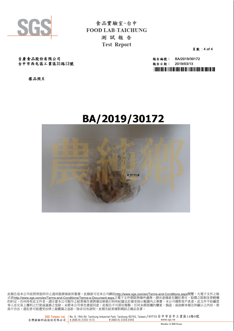 2019檢驗報告鱸魚精-動物用藥、重金屬、孔雀綠、揮發性鹽基態氮-4
