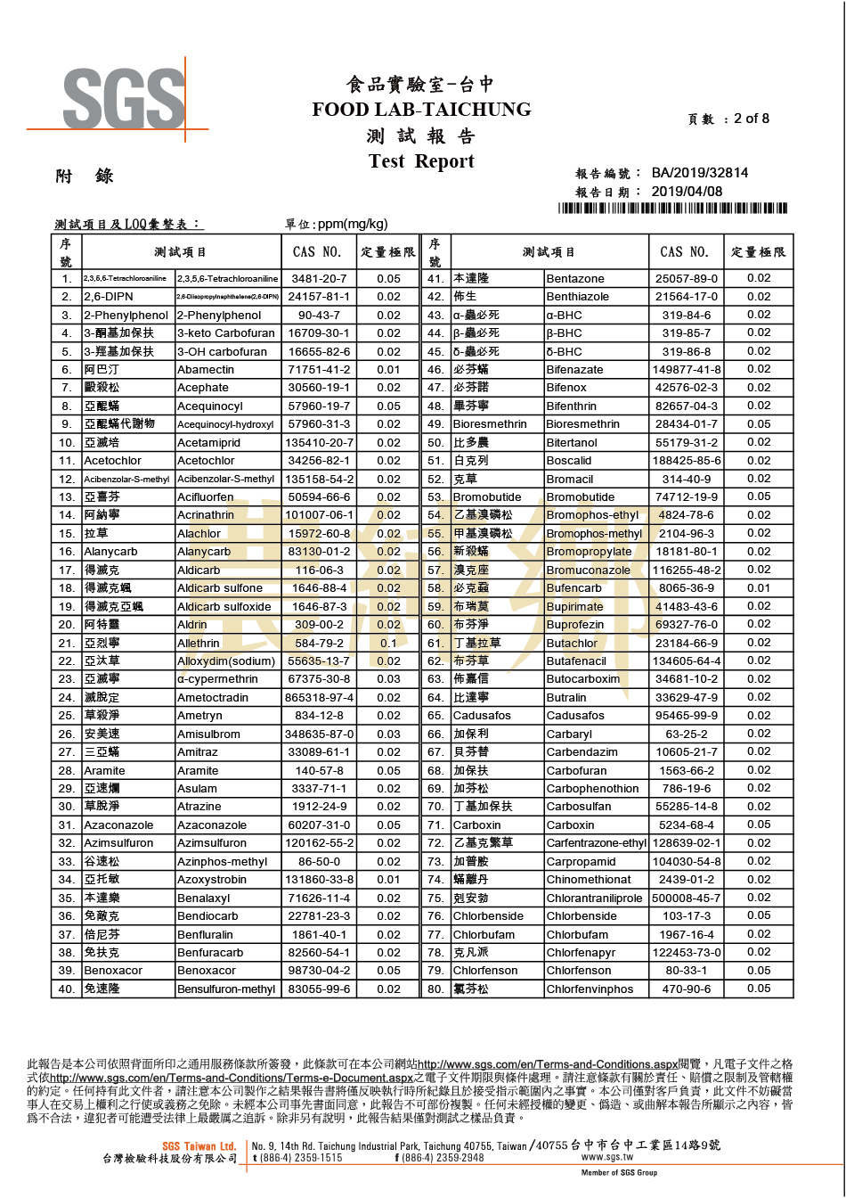 寶寶粥_檢驗報告