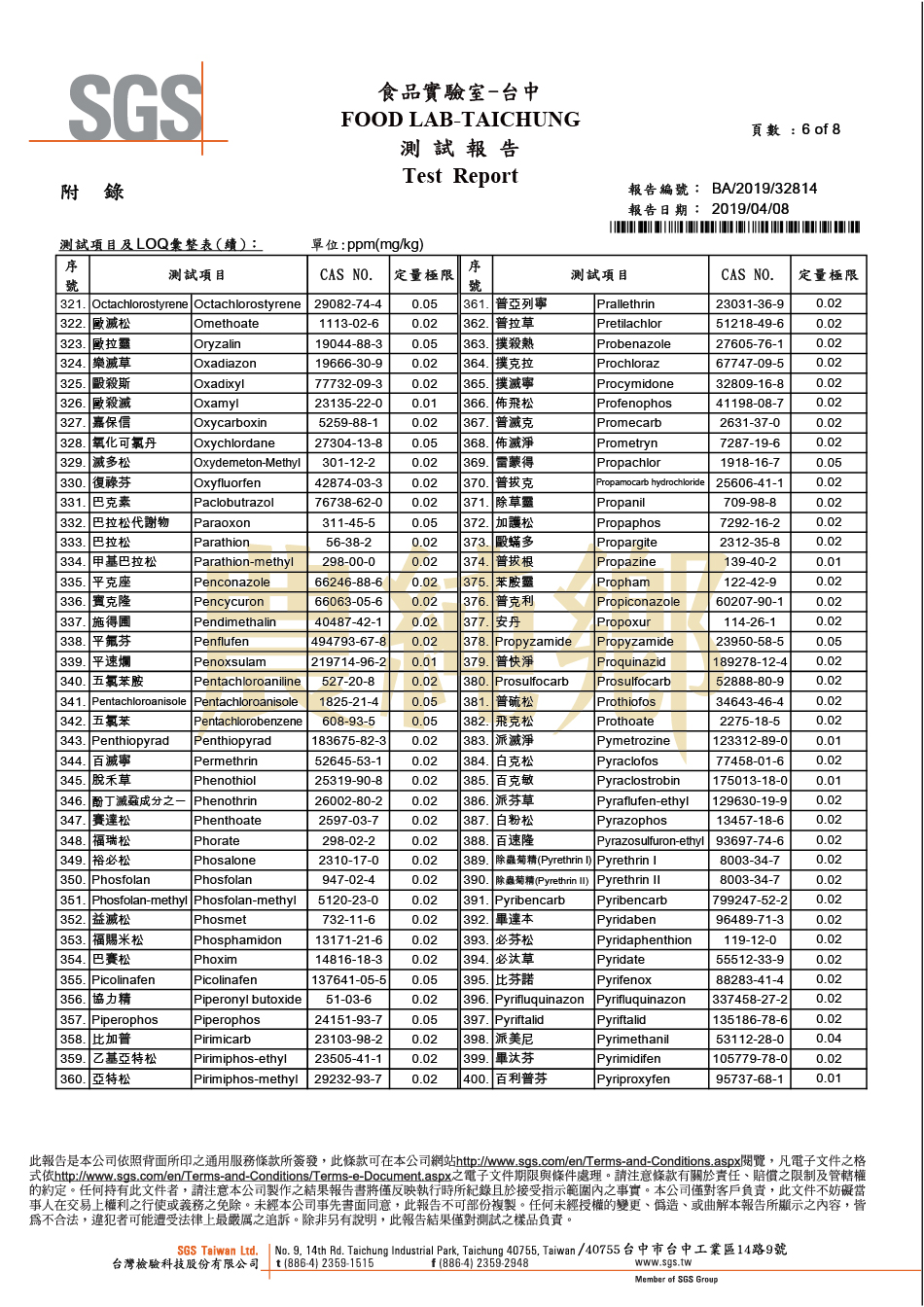 寶寶粥_檢驗報告